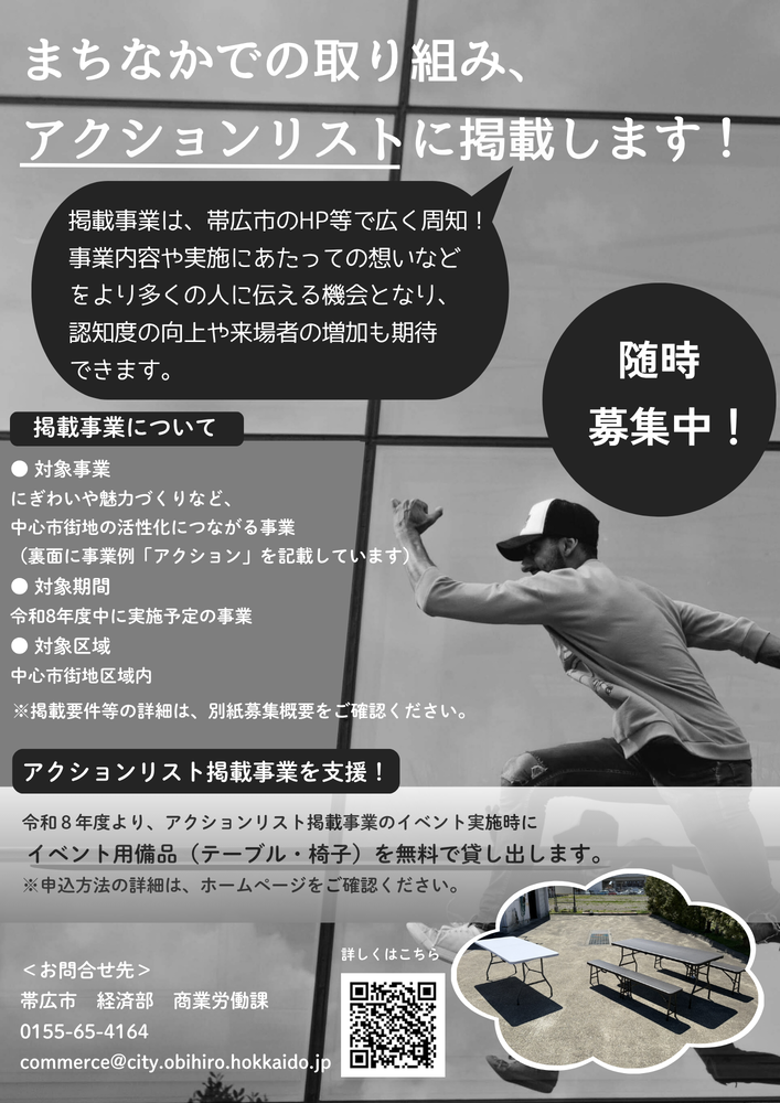 アクションリスト募集チラシ