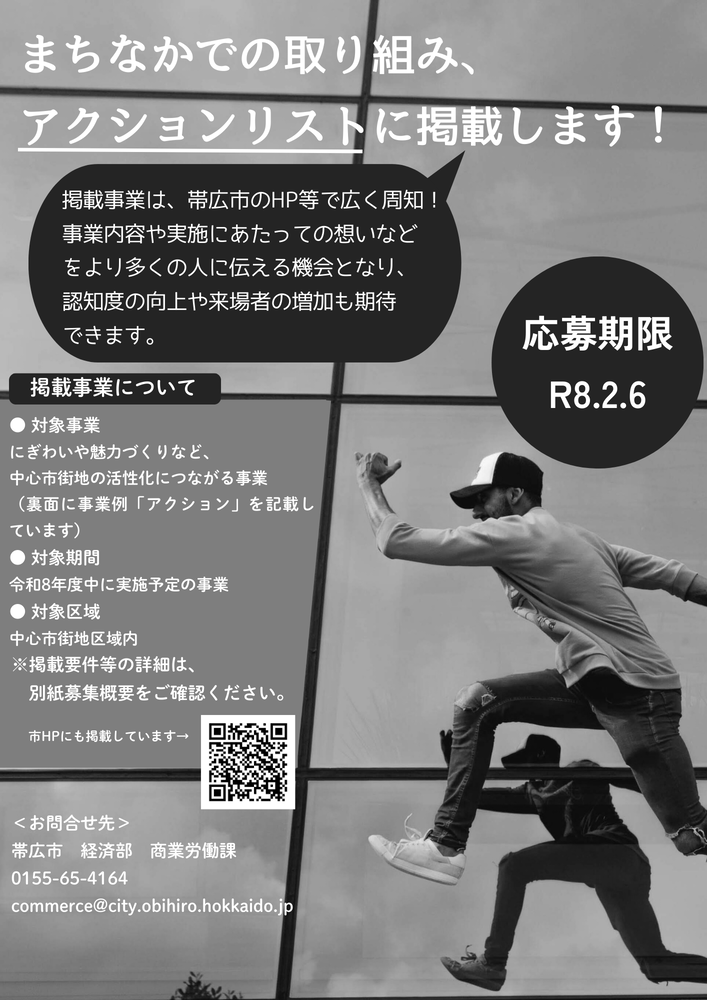アクションリスト募集チラシ