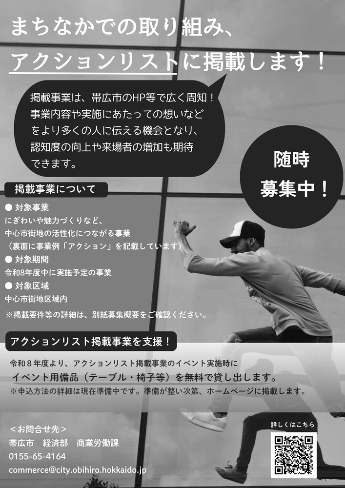 アクションリスト募集チラシ