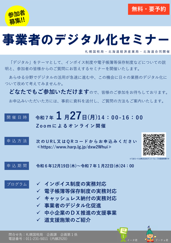 チラシ：事業者のデジタル化セミナー