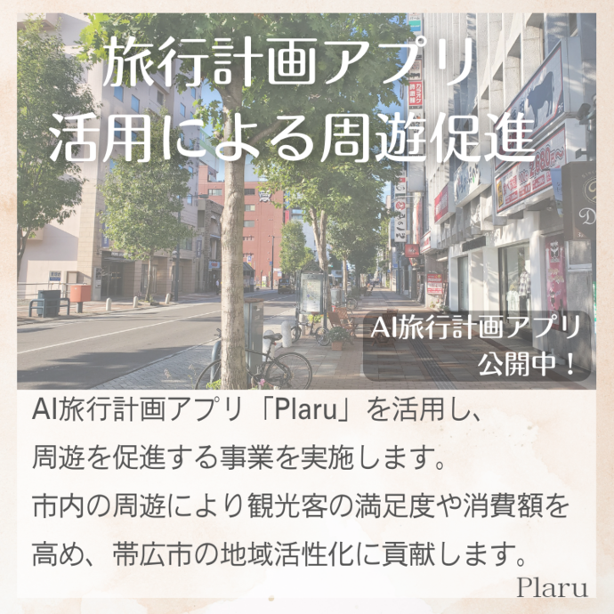 AI旅行計画アプリ（外部リンク・新しいウインドウで開きます）