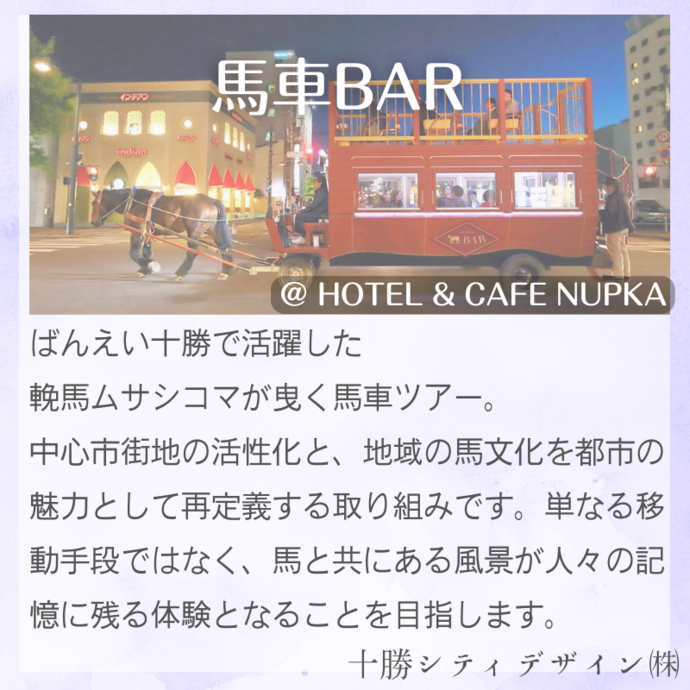 馬車バー（外部リンク・新しいウインドウで開きます）