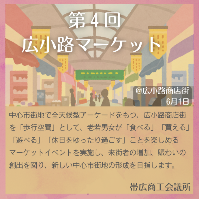 第4回広小路マーケット
