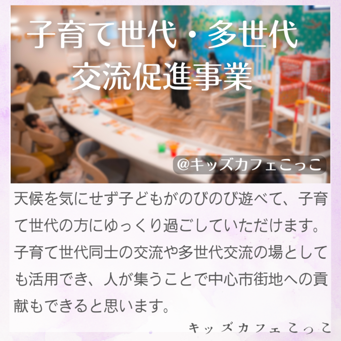 キッズカフェこっこ（外部リンク・新しいウインドウで開きます）