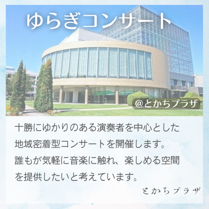 ゆらぎコンサート（外部リンク・新しいウインドウで開きます）