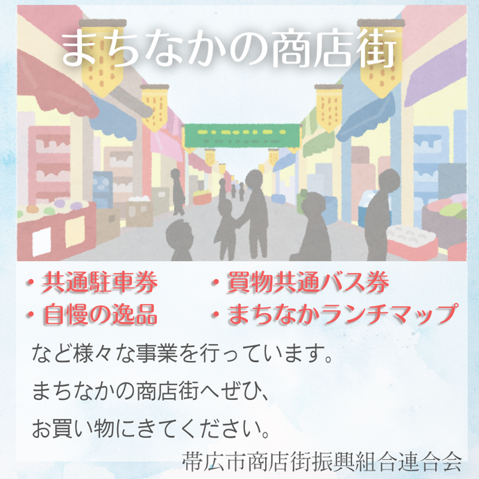 まちなかの商店街（外部リンク・新しいウインドウで開きます）