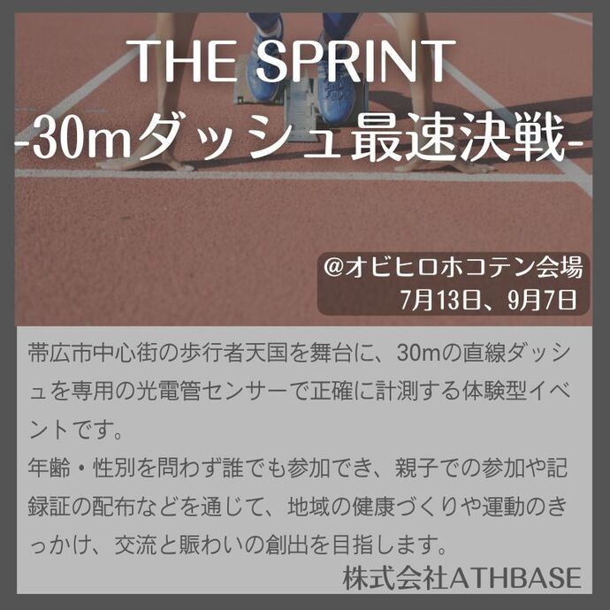 30mダッシュ（外部リンク・新しいウインドウで開きます）