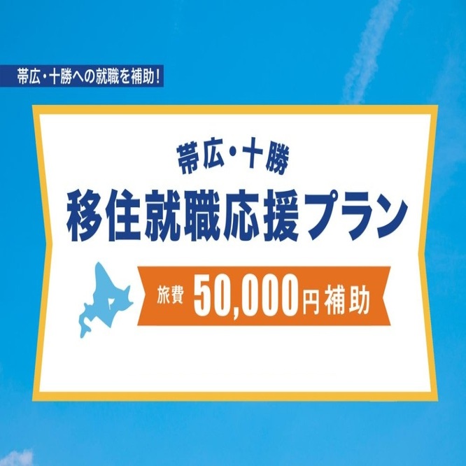 移住就職応援プラン（外部リンク・新しいウインドウで開きます）
