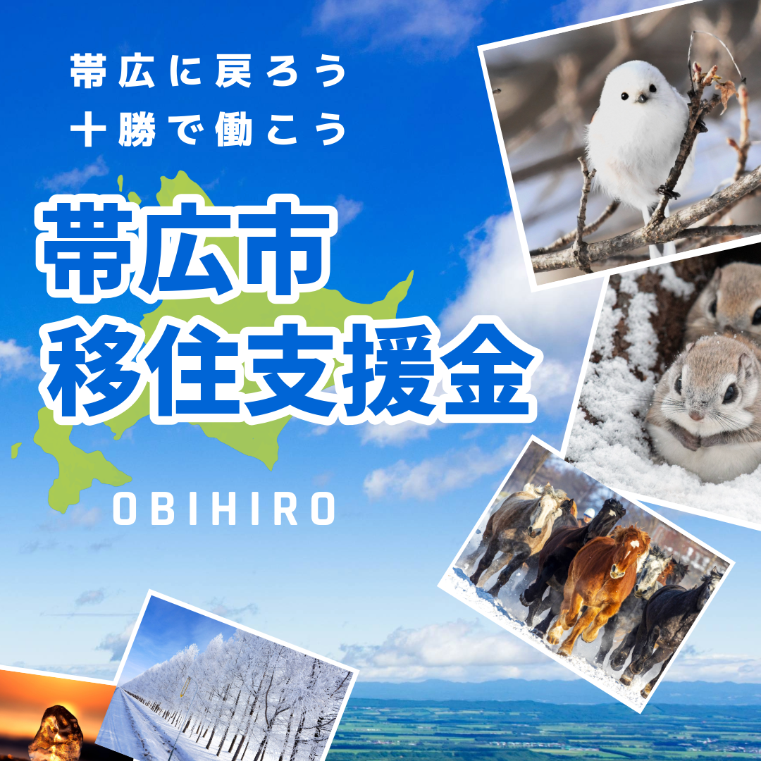 移住支援金