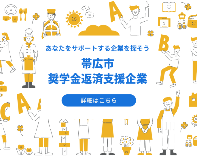 支援企業