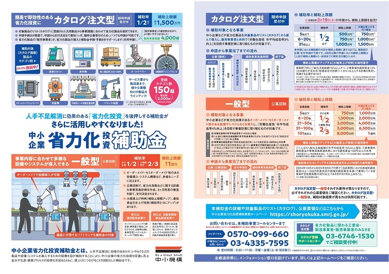 省力化投資補助(一般型)
