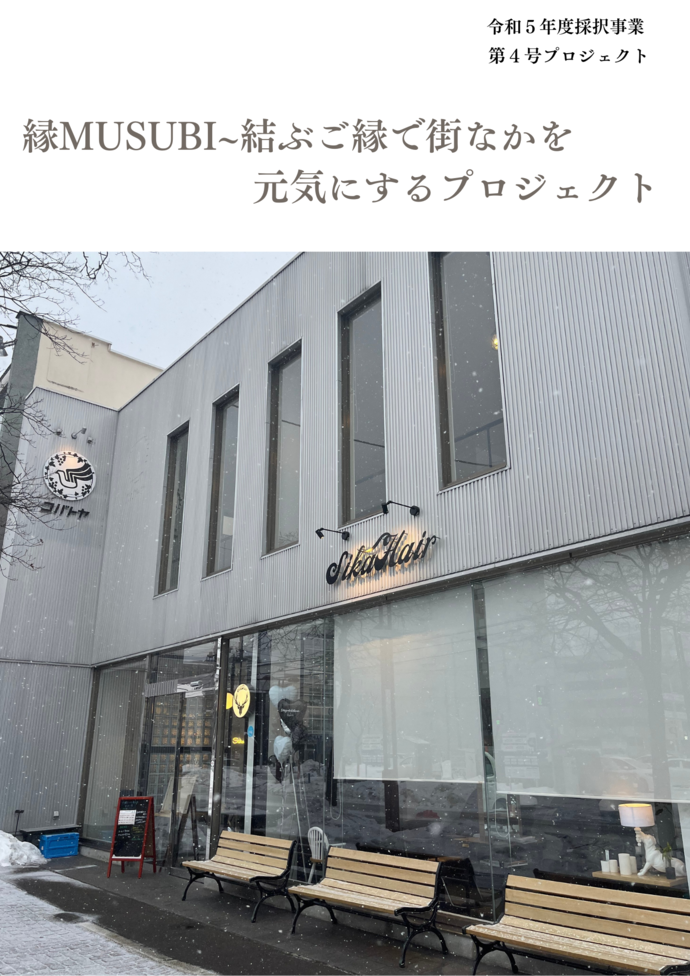 musubi紹介1