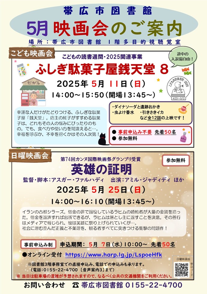 R7.05映画会