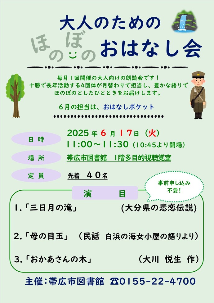R7.6大人のためのほのぼのおはなし会