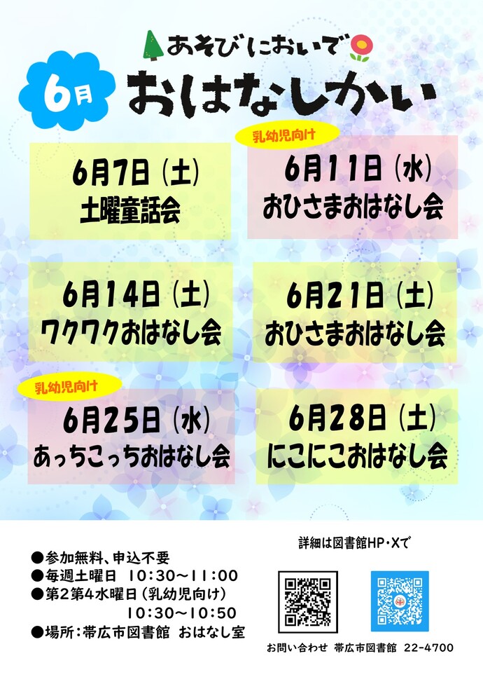 6月おはなし会