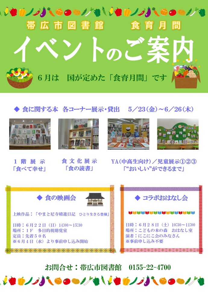 6月食育月間
