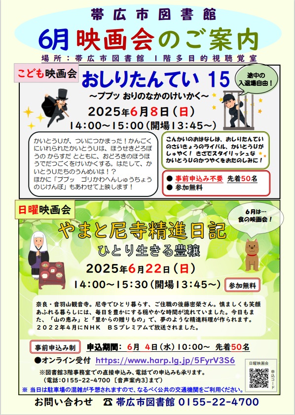 R7.05映画会