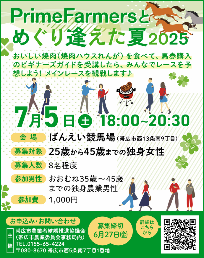 PrimeFarmersとめぐり逢えた夏2025