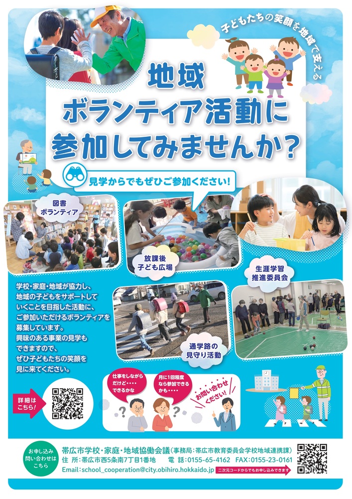 ボランティア募集ポスター