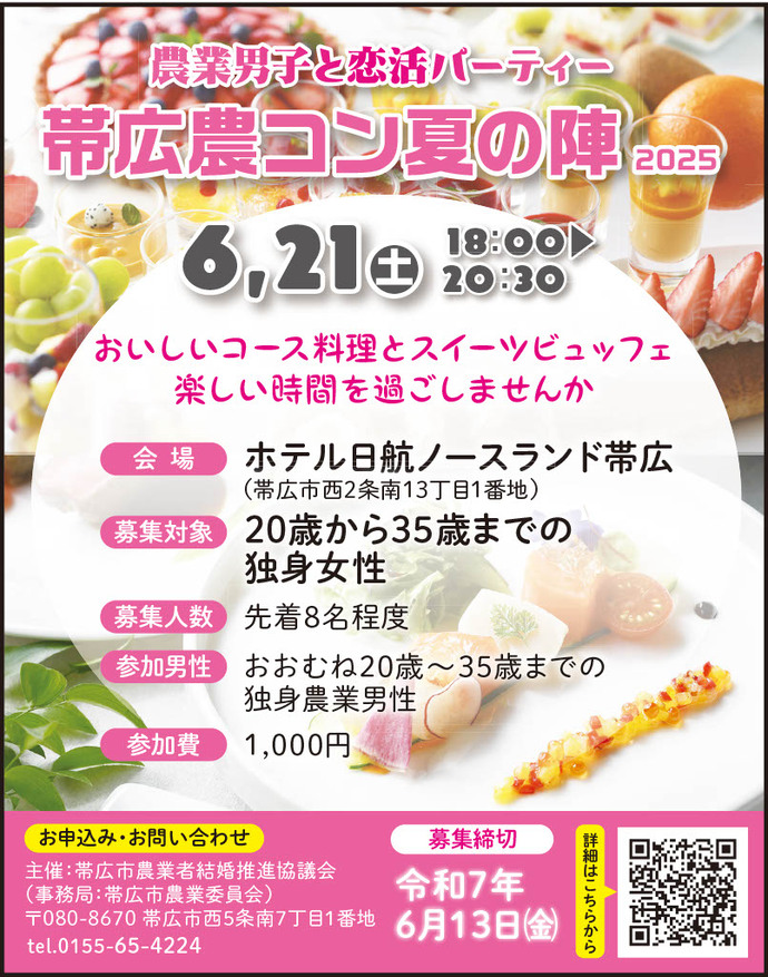 農業男子と恋活パーティー