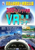 VR体験のチラシ画像