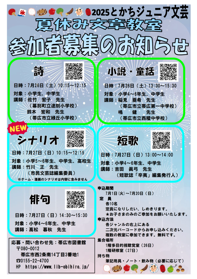 2025年夏休み文章教室のお知らせ