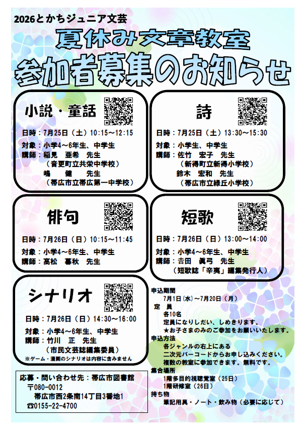 2026年夏休み文章教室のお知らせ