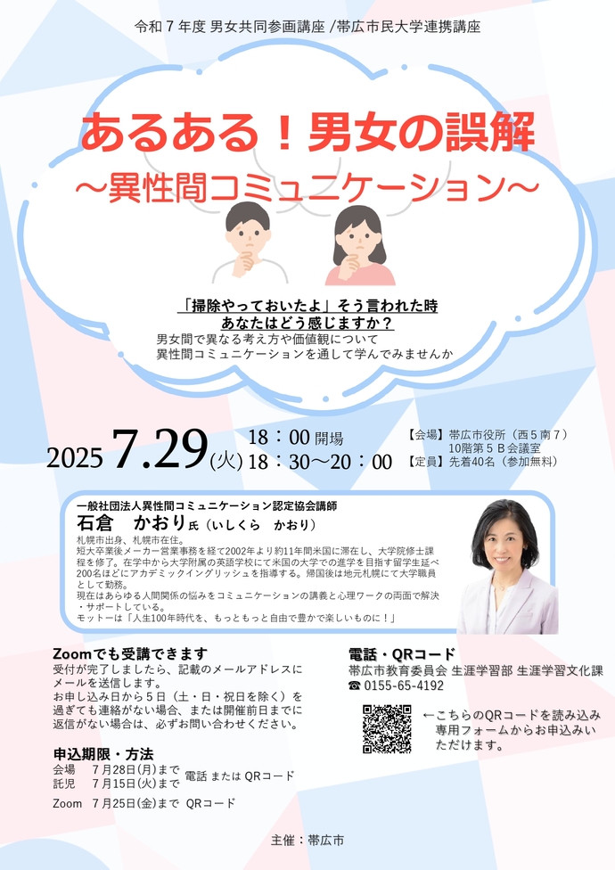 令和7年7月29日　男女共同参画講座