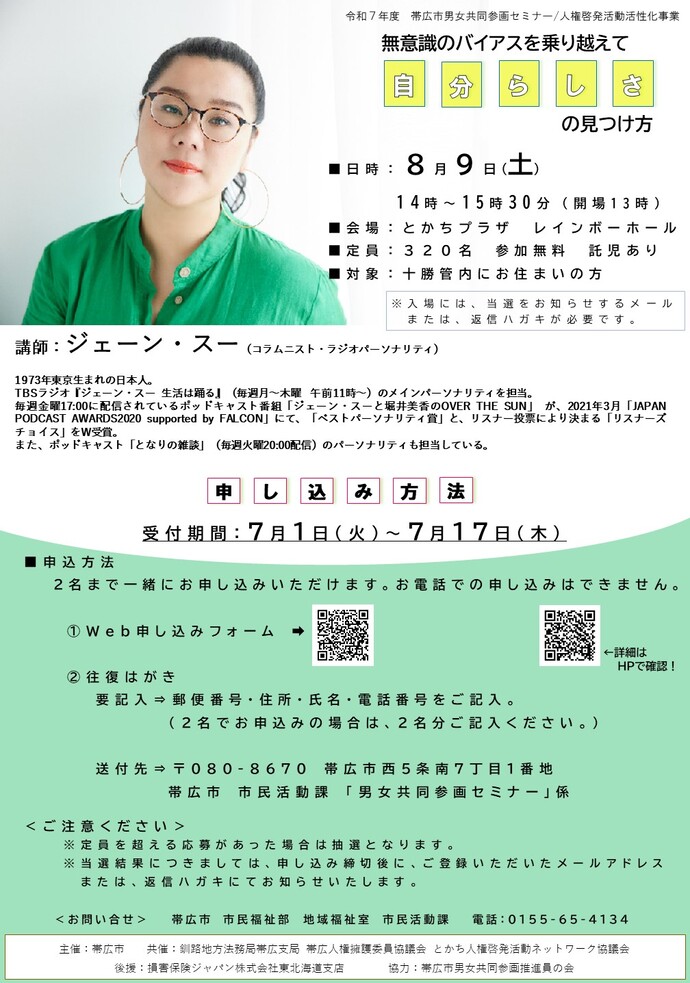 令和7年8月9日　男女共同参画セミナー