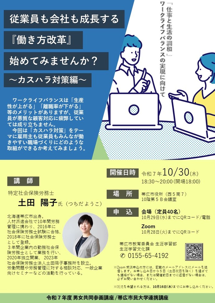 令和7年10月30日男女共同参画講座ポスター