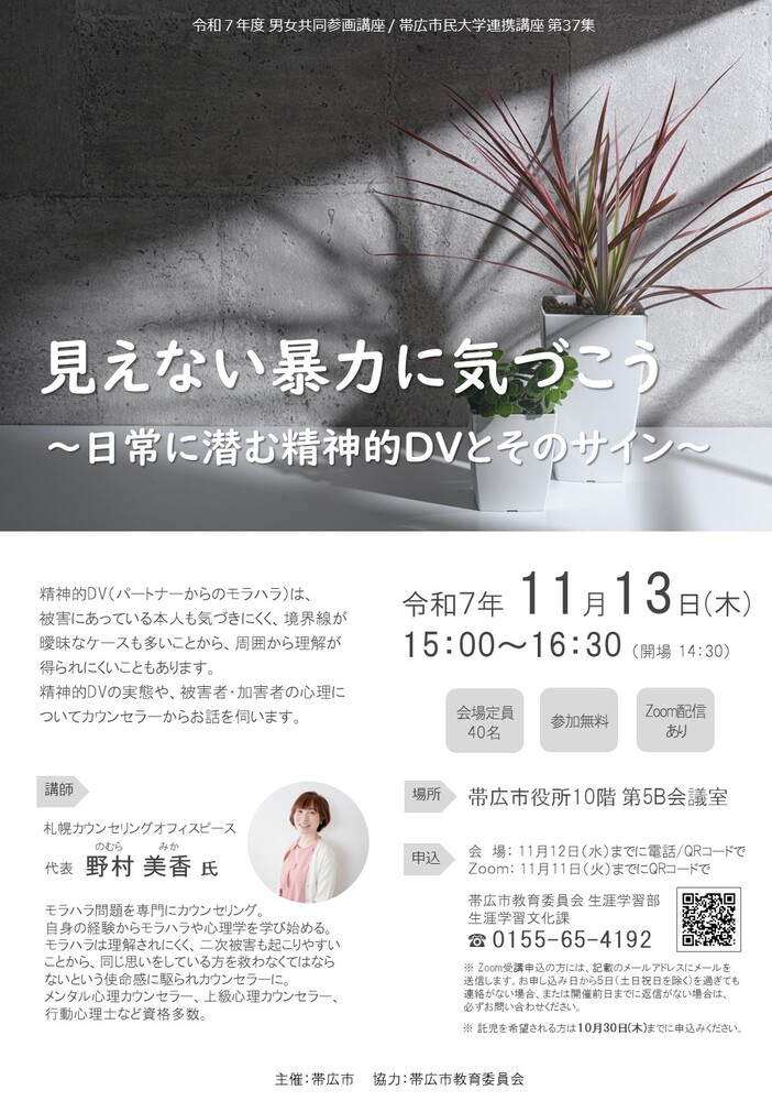 令和7年11月13日男女共同参画講座ポスター