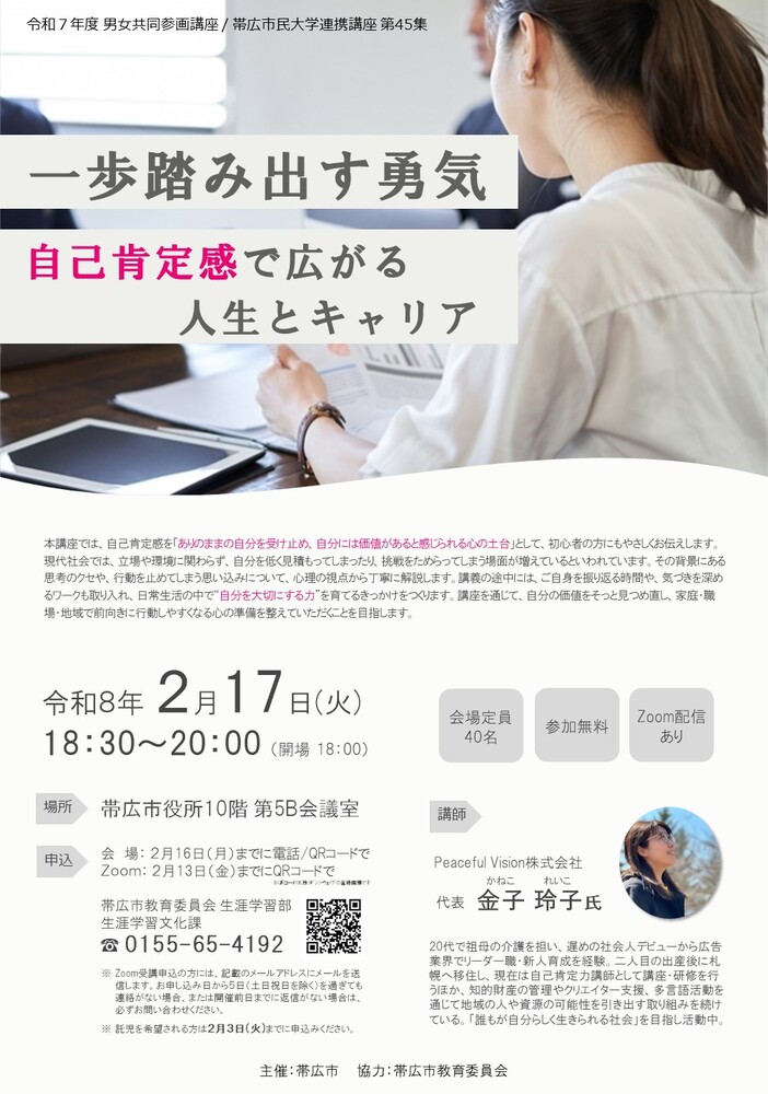 令和8年2月17日男女共同参画講座ポスター