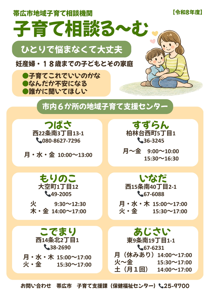 子育て相談る~む