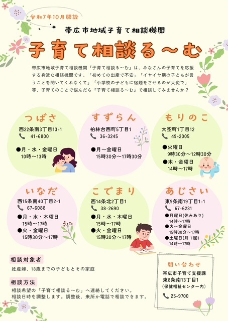 子育て相談る～む