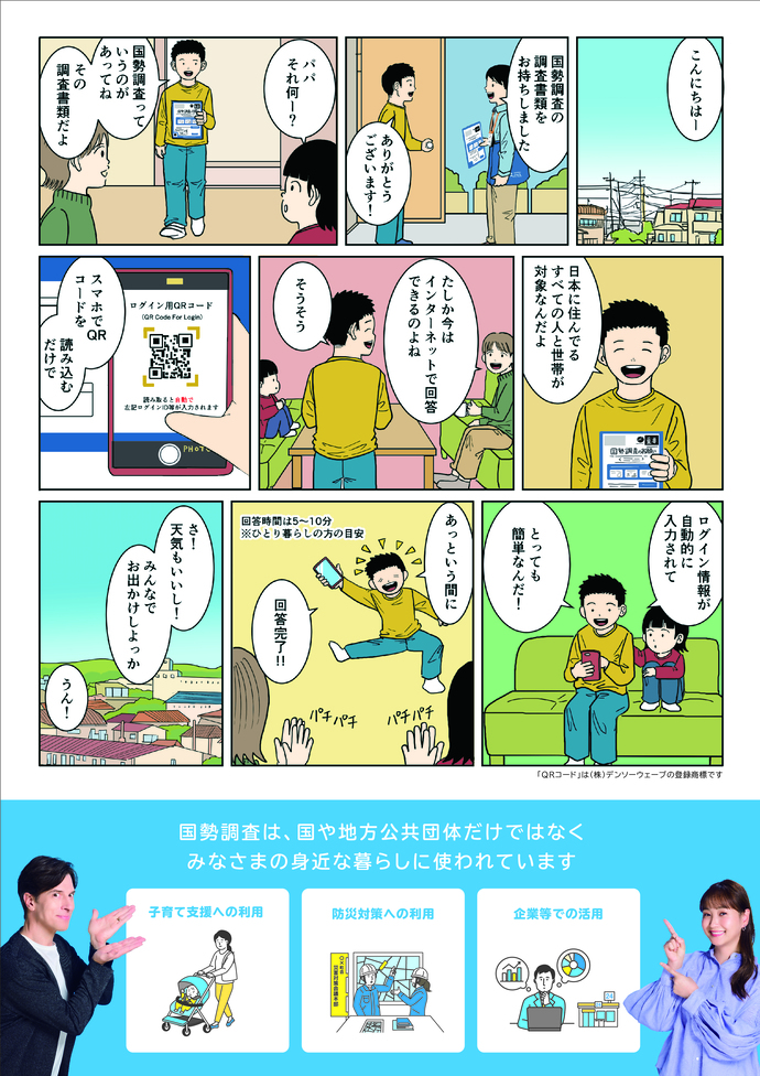実施周知リーフレット