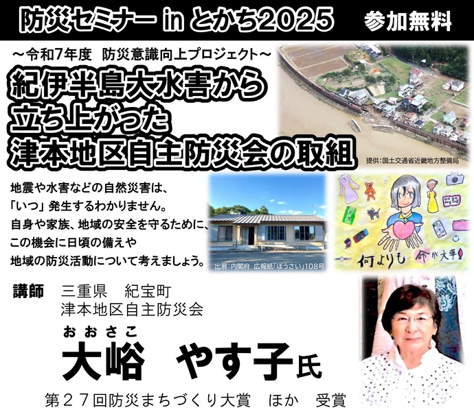 防災セミナーinとかち2025チラシ