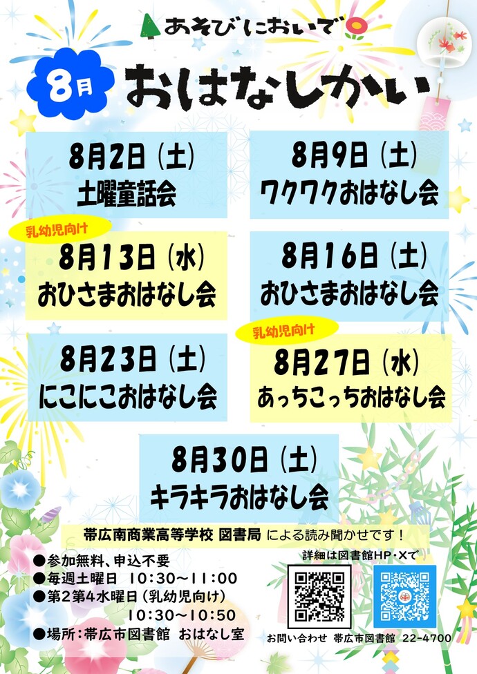 202508おはなし会