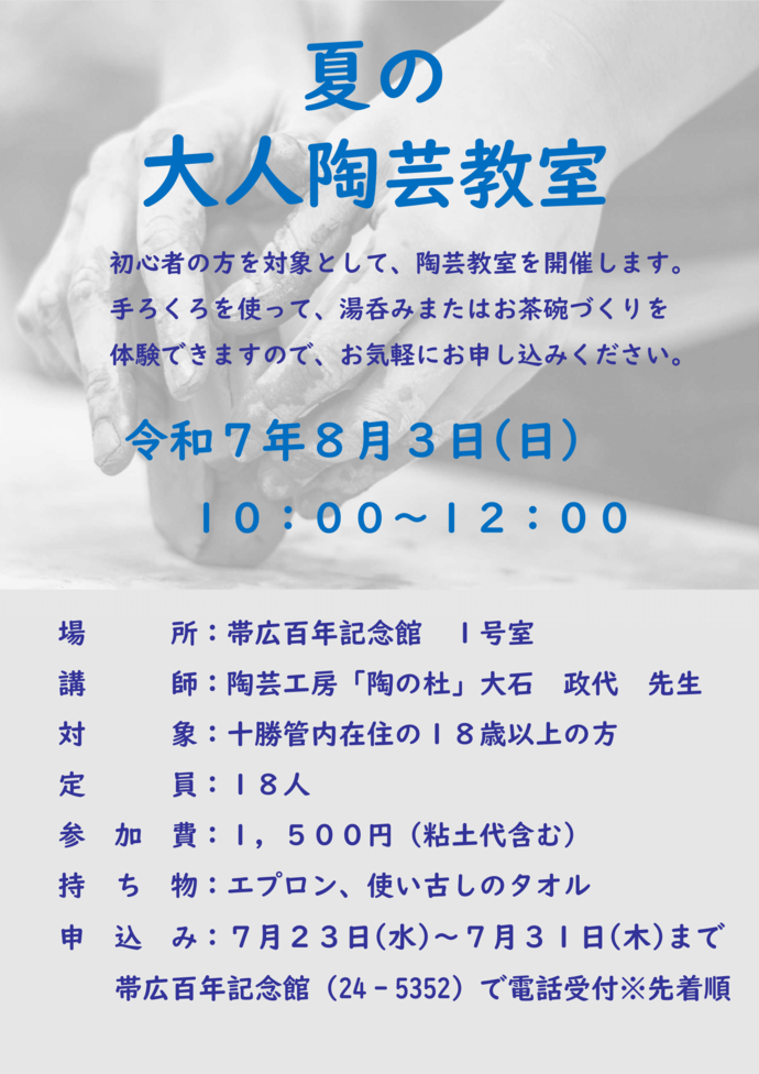 大人陶芸教室