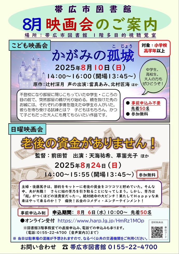R7.08映画会