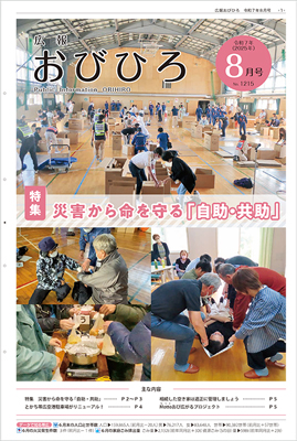 広報おびひろ8月号の表紙の画像