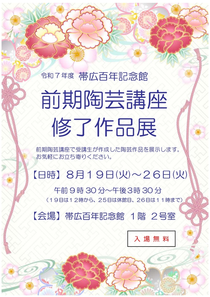 前期陶芸講座修了作品展