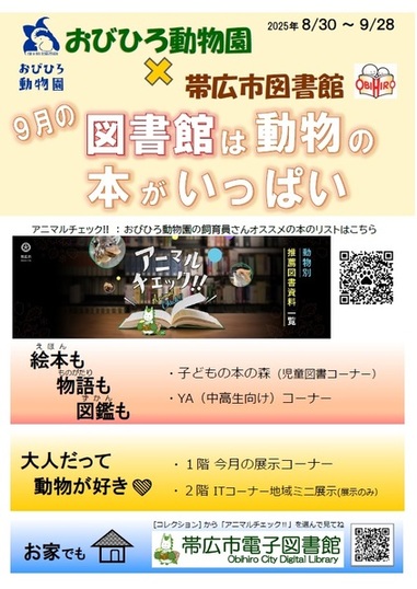 アニマルチェック2025ポスター