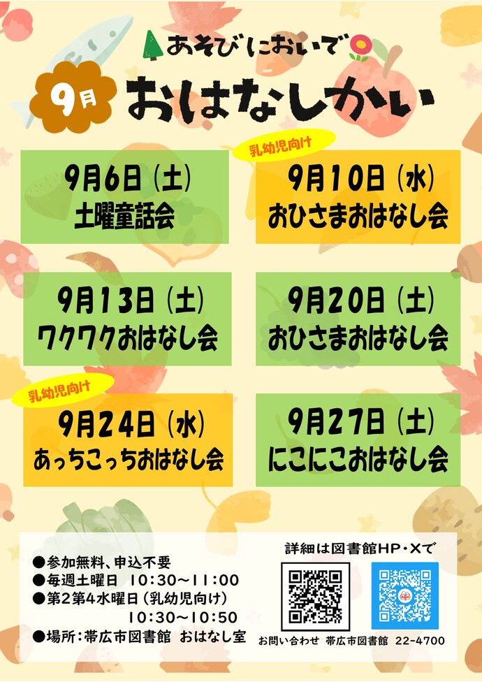 9月おはなし会