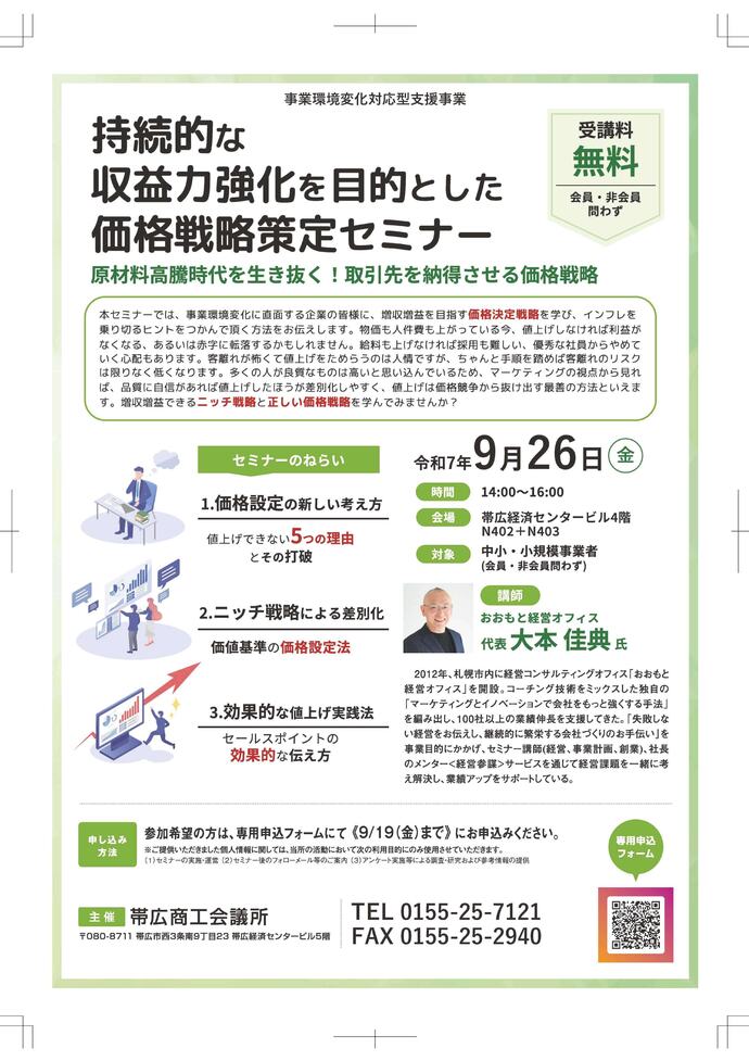 チラシ：価格戦略策定セミナー