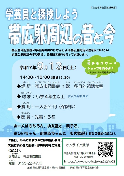 学芸員と探検しようポスター