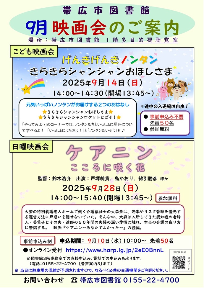 R7.09映画会