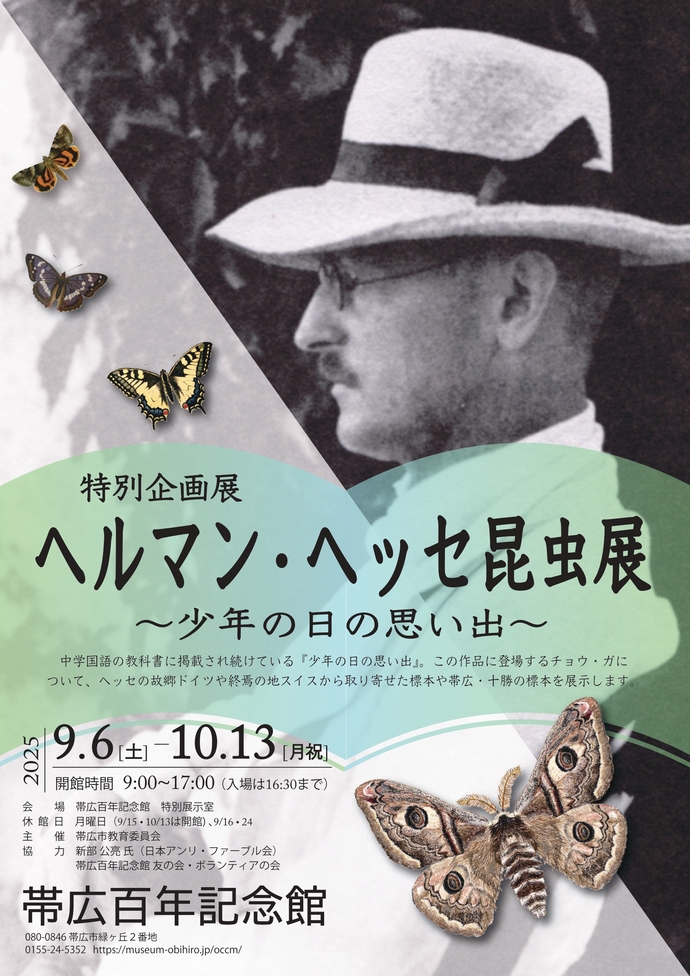 ヘルマン・ヘッセ昆虫展ポスター