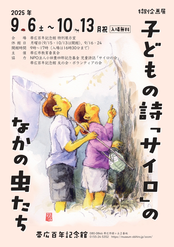 子どもの詩「サイロ」のなかの虫たちポスター