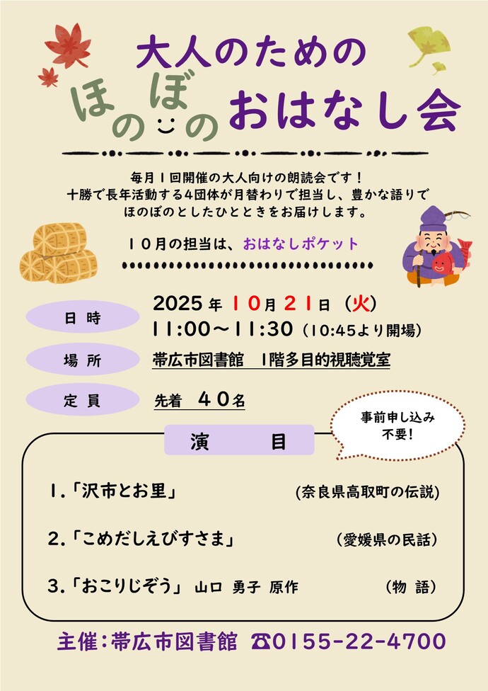 R7.10月大人のためのほのぼのおはなし会