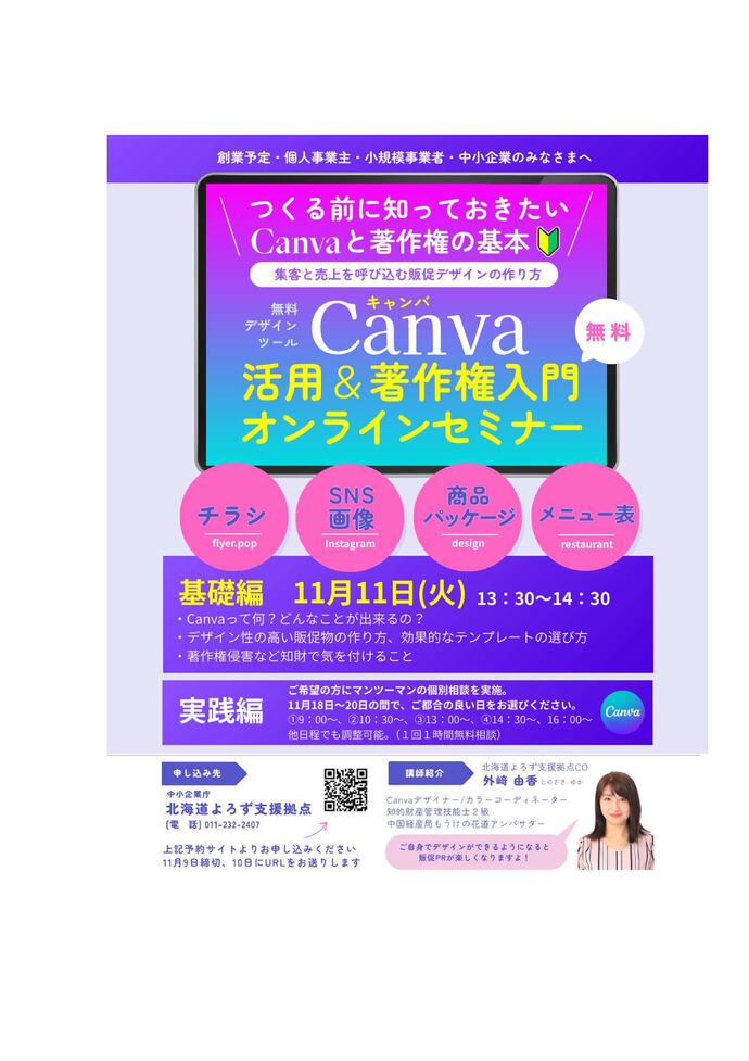 チラシ:Canva活用&著作権入門